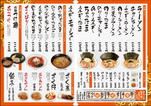 ラーメン大桜 つきみ野店