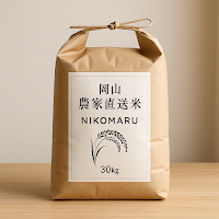 岡山農家直送米 NIKOMARU