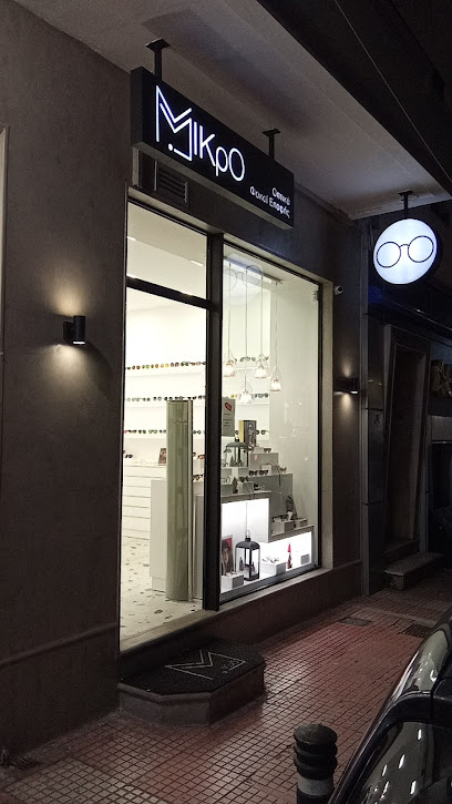 Οπτικά Μικρό