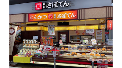 とんかつ新宿さぼてん テラスウォーク一宮店