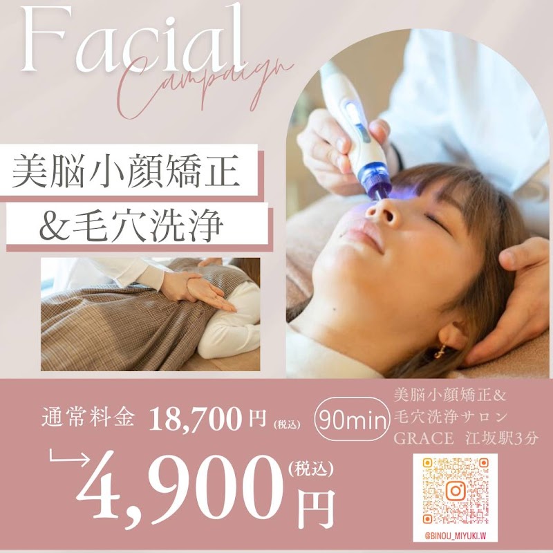 美脳小顔矯正&毛穴洗浄サロンGRACE江坂