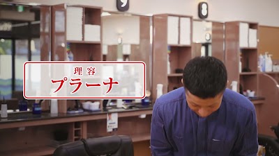 理容プラーナ ハローズ小野店