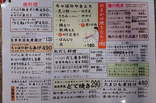 だしと鷄 ちゃぼ 長居店