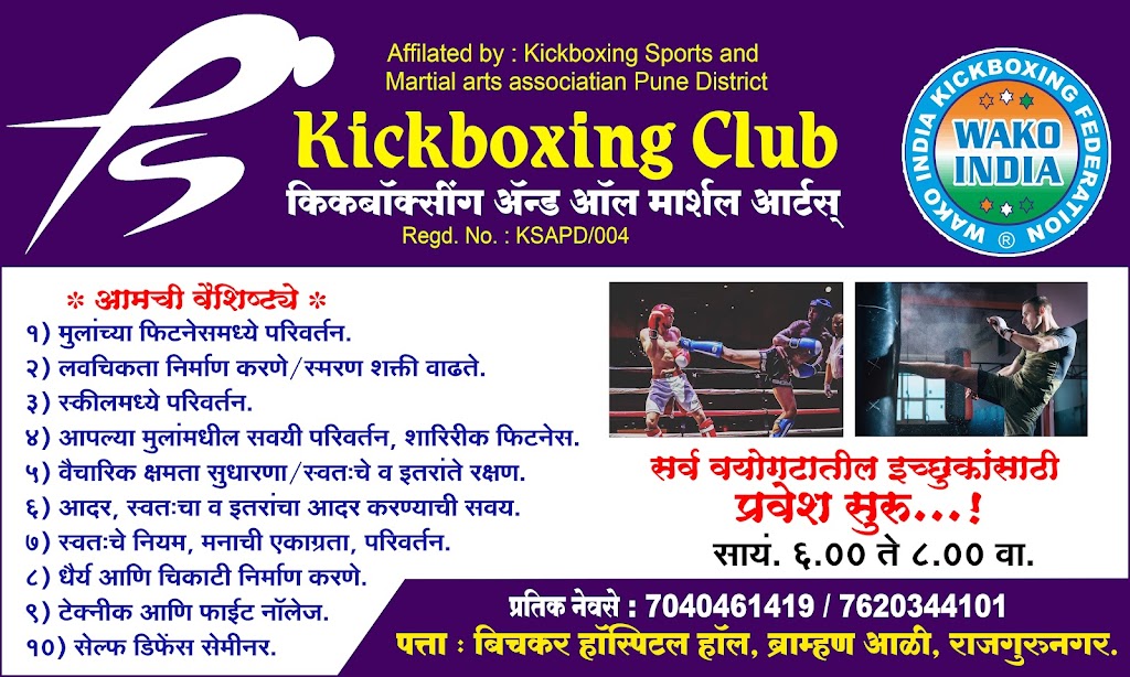 P S Kickboxing Club Rajgurunagar