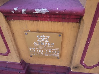 Photos of 饒宗頤學藝館