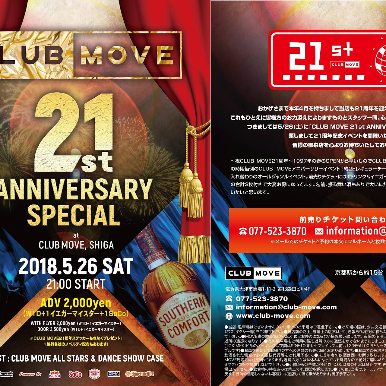 クラブムーブ ｃｌｕｂ ｍｏｖｅ 大津市のdance Club
