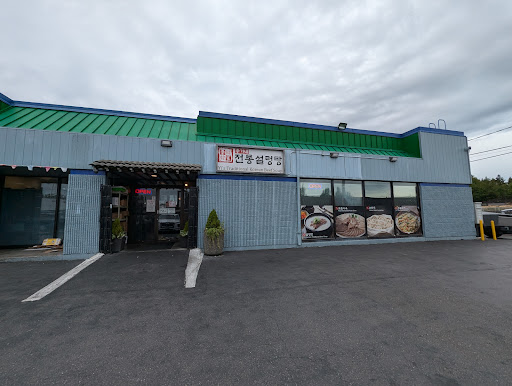 Yi's Traditional Korean Beef Soup Gallery - United States