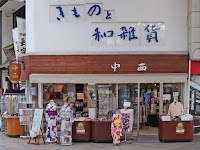 中西呉服店
