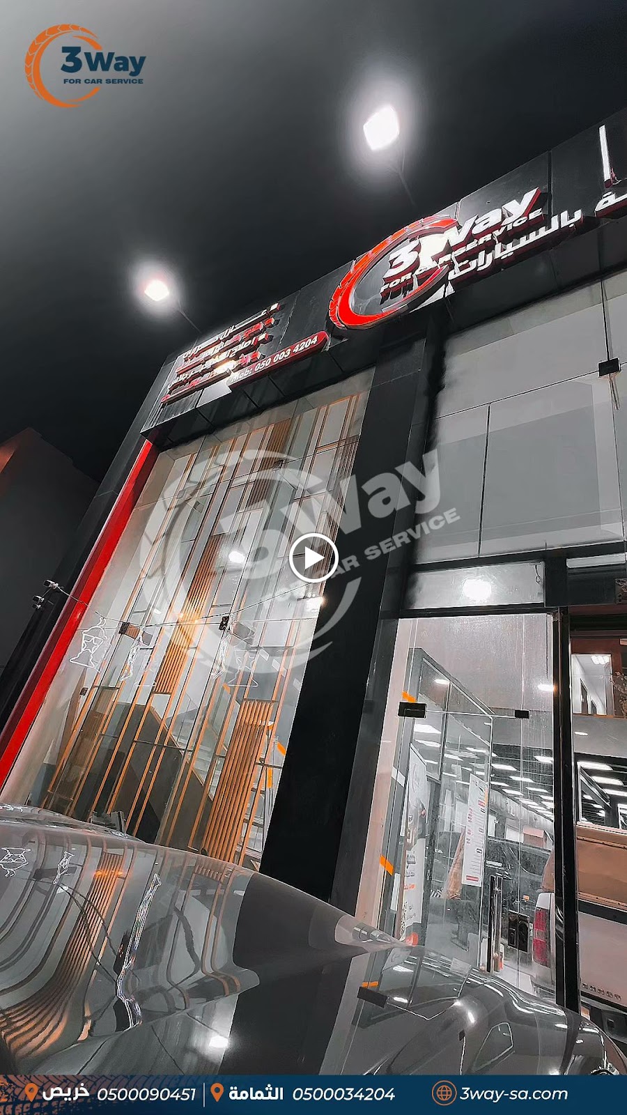 ثري واي - لشفط الطعجات و ضربات البرد - صورة 2