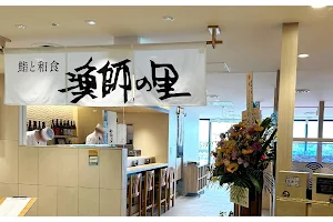 漁師の里 町田店 image