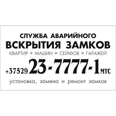 Photos of ***Вскрытие замков Гродно, вскрытие авто, ремонт замков, замена замков
