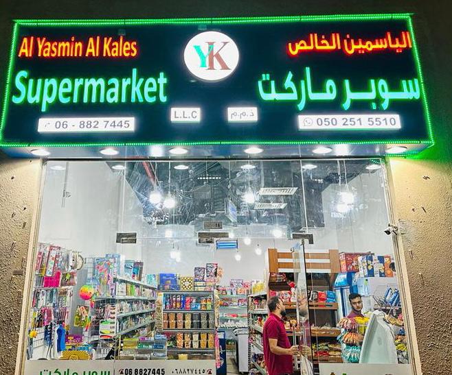 زهرة الياسمين لتجارة المواد والغذائية - صورة 2