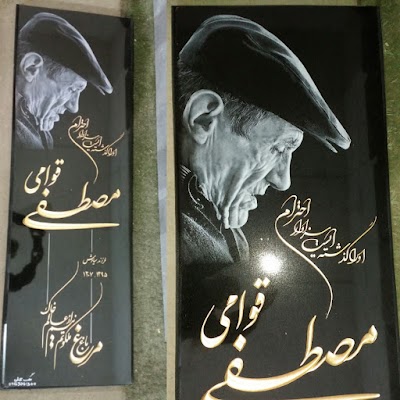 Photos of سنگ تلاش
