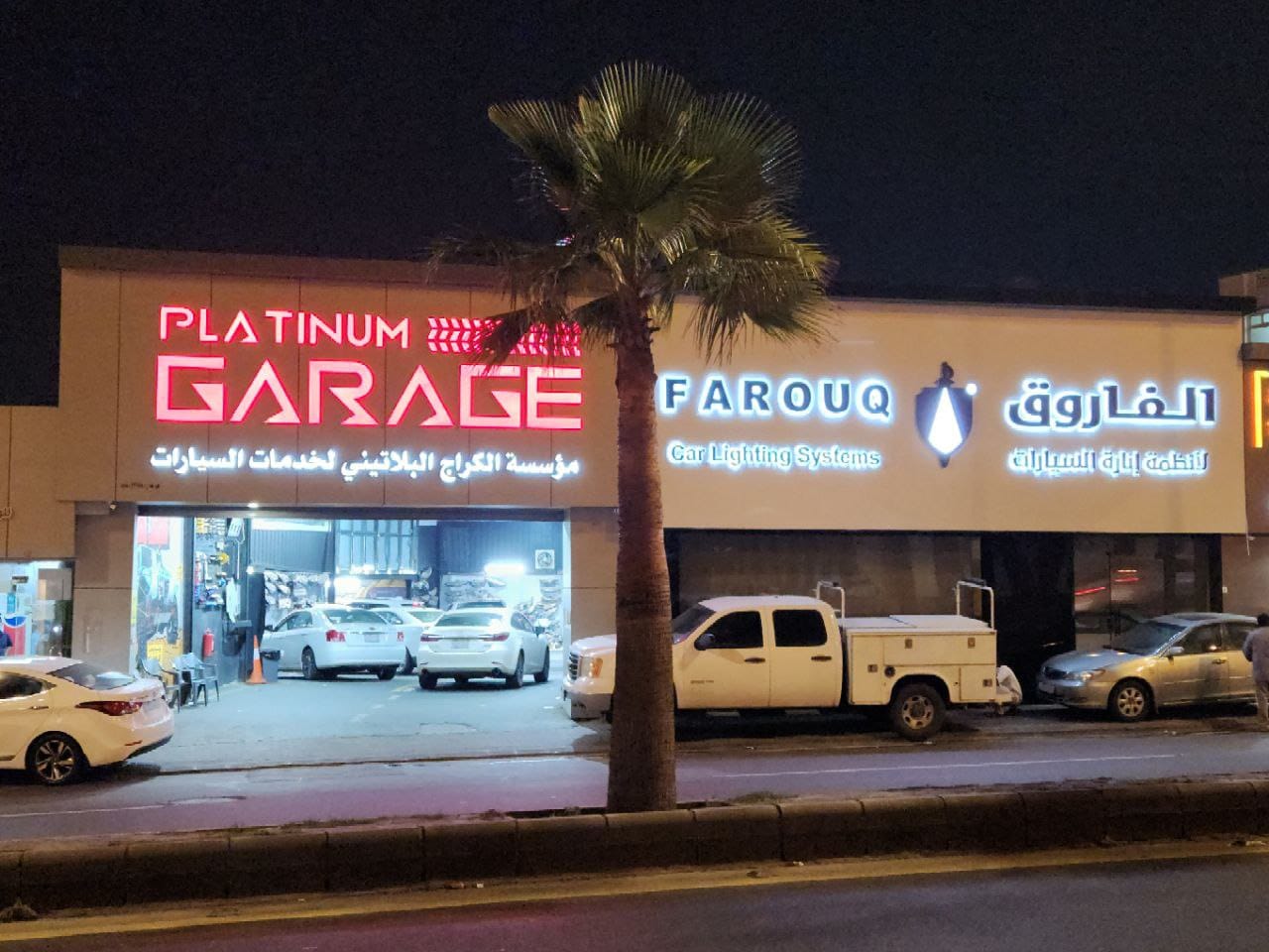 الكراج البلاتيني فرع 1 قسم اضاءة السيارات - صورة 2