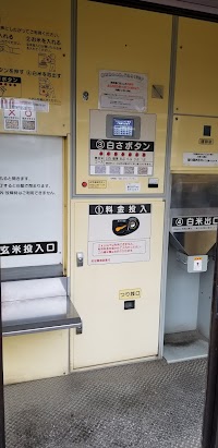 ヰセキ コイン精米機