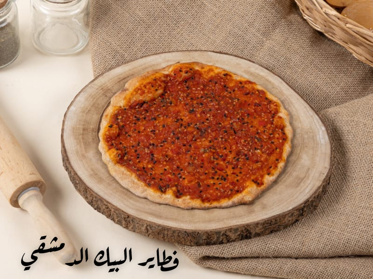 فطاير وحلويات البيك العبدلي - صورة 2