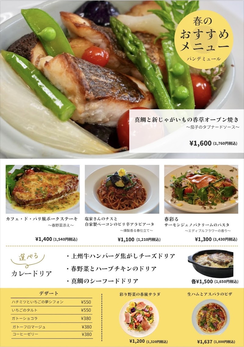 欧風食堂 バンデミュール