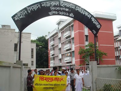 Photos of Shaheed Syed Nazrul Islam Medical College, Kishoreganj