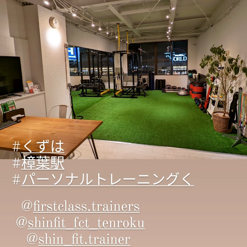 ファーストクラストレーナーズくずは店