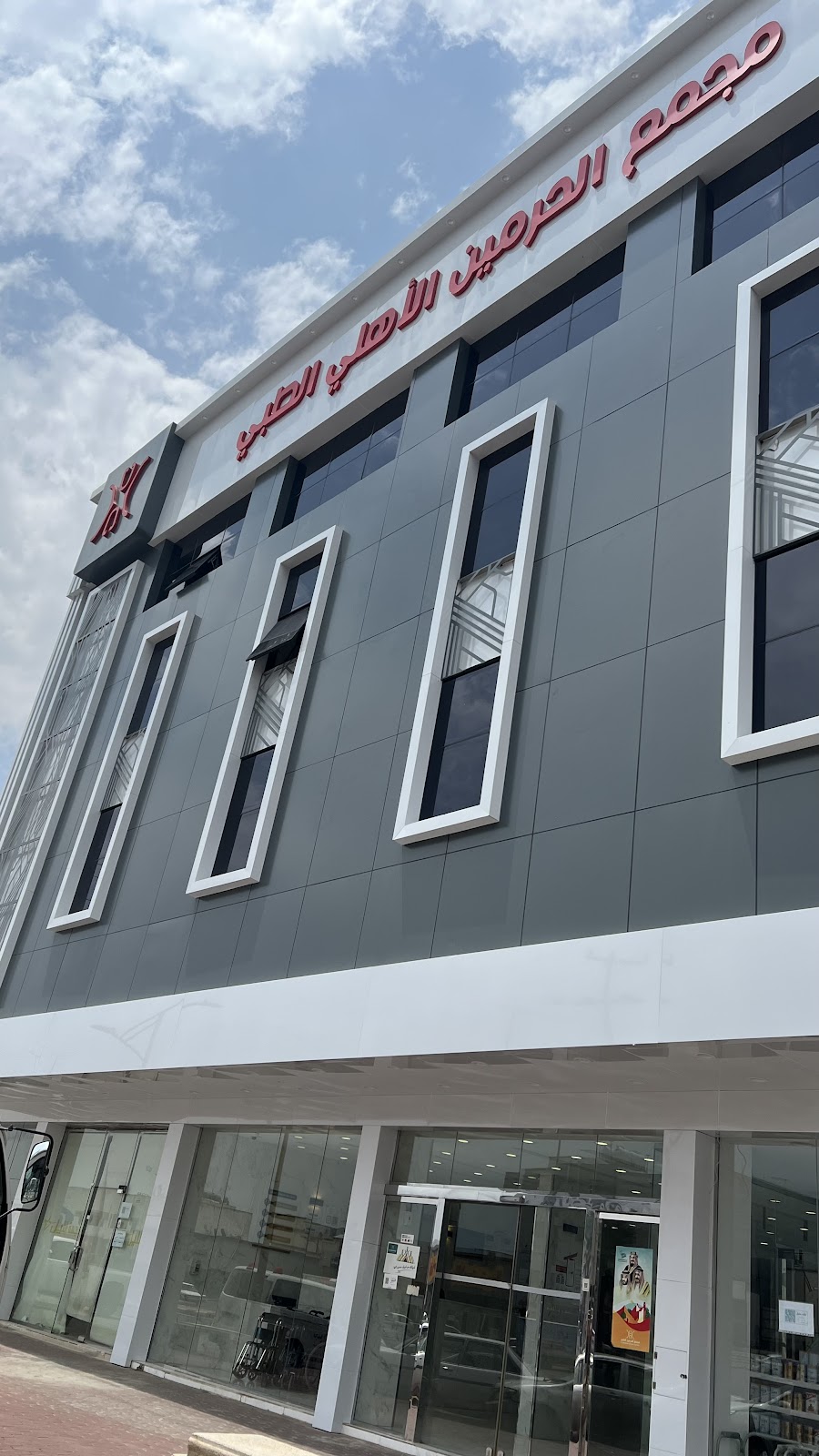 مجمع الحرمين الطبي - صورة 2