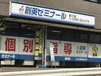 創英ゼミナール 善行校