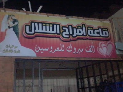 Photos of نادى الشلال