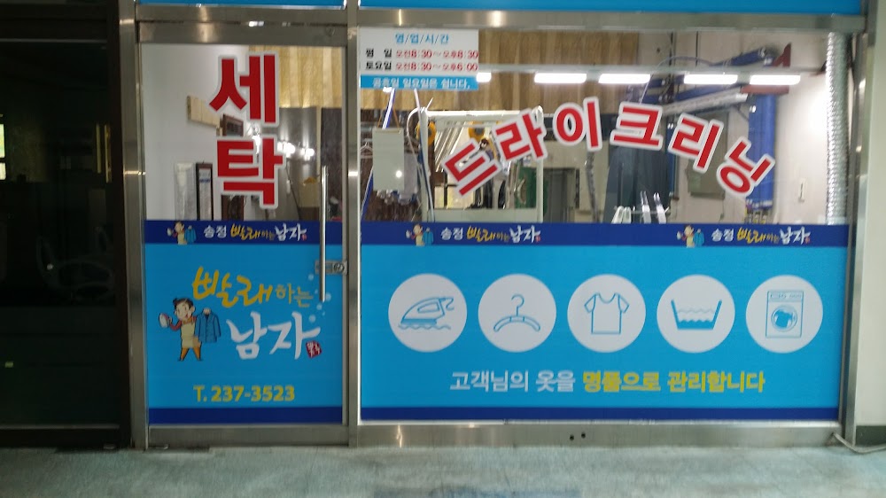 송정 빨래하는남자, Чонджу — Южная Корея... 063-237-3523 송정 빨래하는남자, Чонджу —  Южная... 
