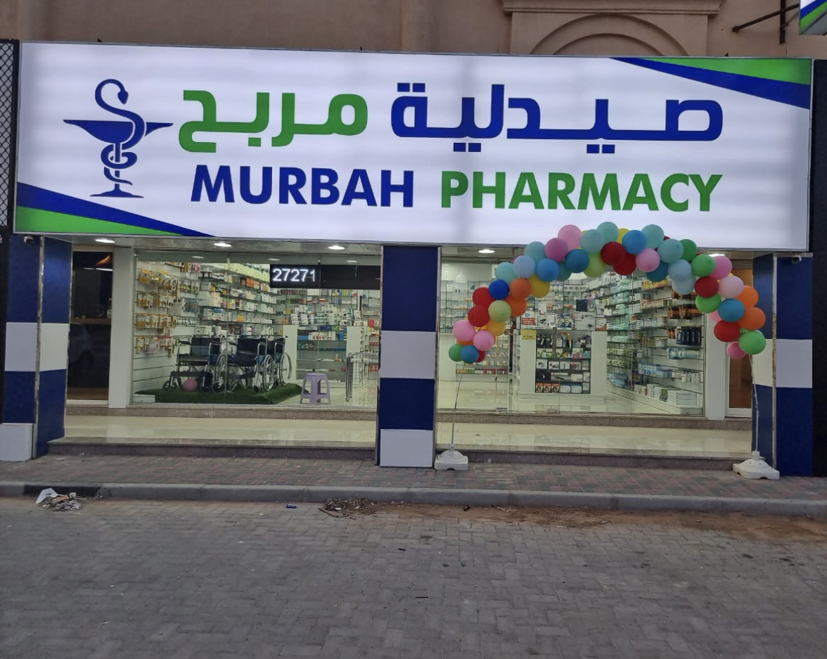 Al Shurouq Pharmacy - صورة 3