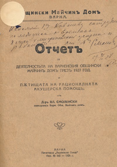Photos of Bolnitsa PO Akusherstvo I Ginekologiya Za Aktivno Lechenie Prof.D-R D.Stamatov