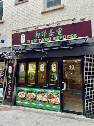 Photo of Nan Yang Express Hawthorn