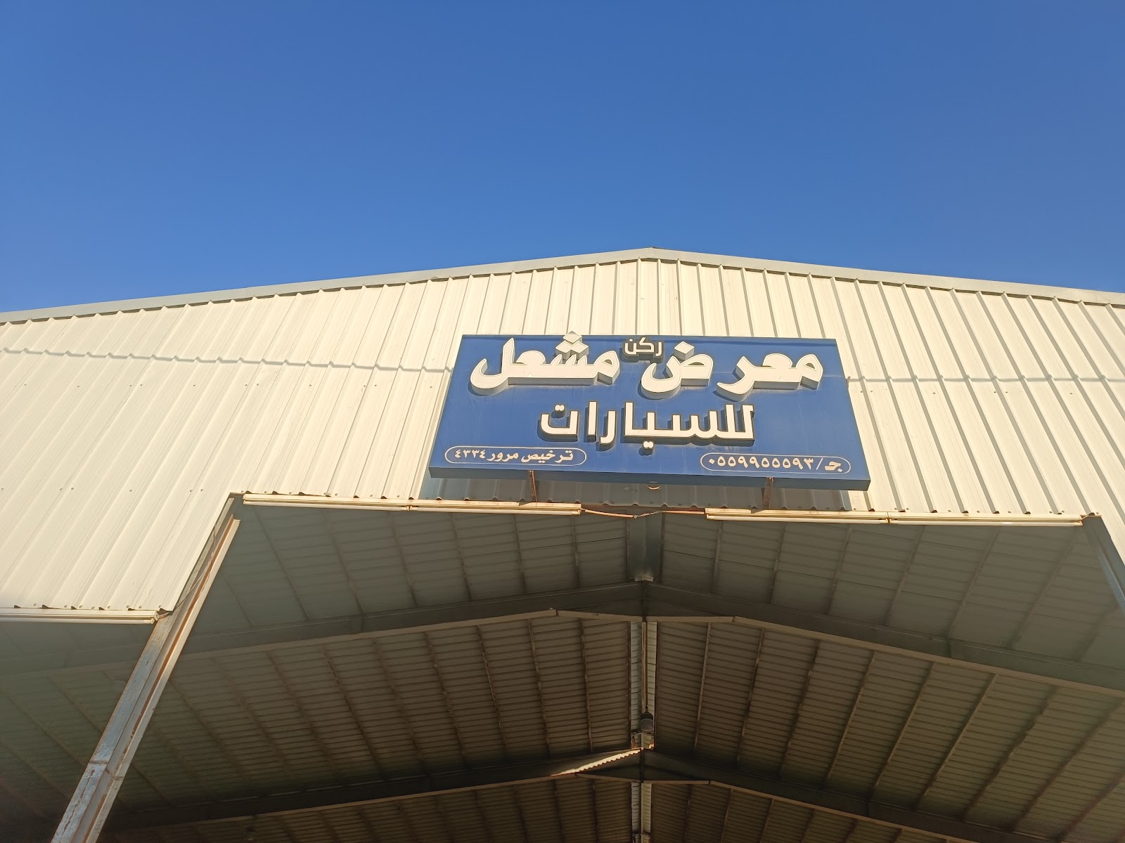 شركة روز للسيارات - صورة 2