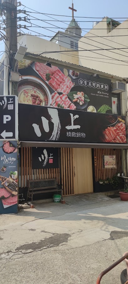 川上精緻鍋物/新竹美食/新竹必吃/新竹火鍋/新竹鍋物/北區美食/北區火鍋/ 新竹龍蝦 新竹A5和牛