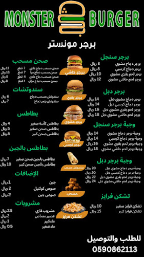 برجر مونستر