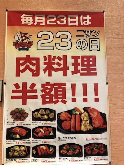 インド料理ニサン アクロスプラザ本店