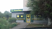 Фотография Хозяюшка, посёлок Аэропорт, Челябинск, Россия