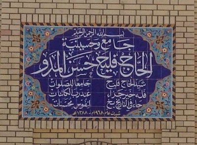 Photos of Haji Flayih Mosque