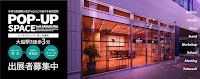 POP-UP SPACE （レンタルスペース / ポップアップストア / ギャラリー / 貸会議室）