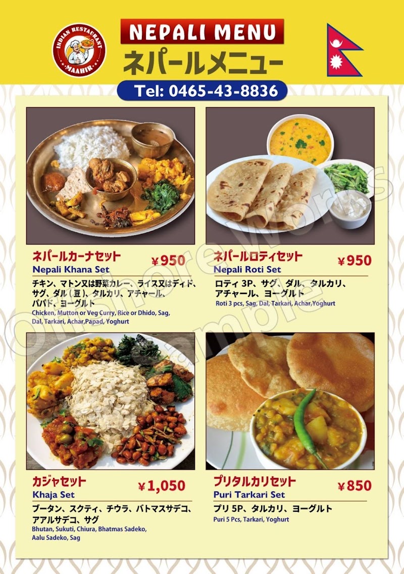 インド料理 マーヒル