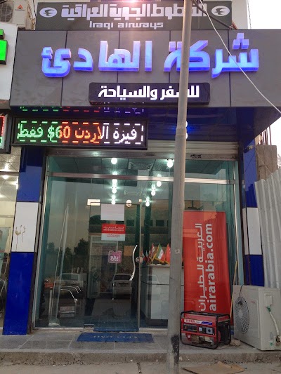 Photos of شركة الهادئ للسفر والسياحة