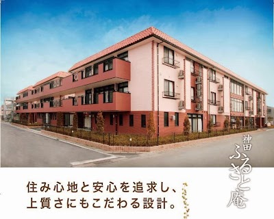 特別養護老人ホーム 神田ふるさと庵