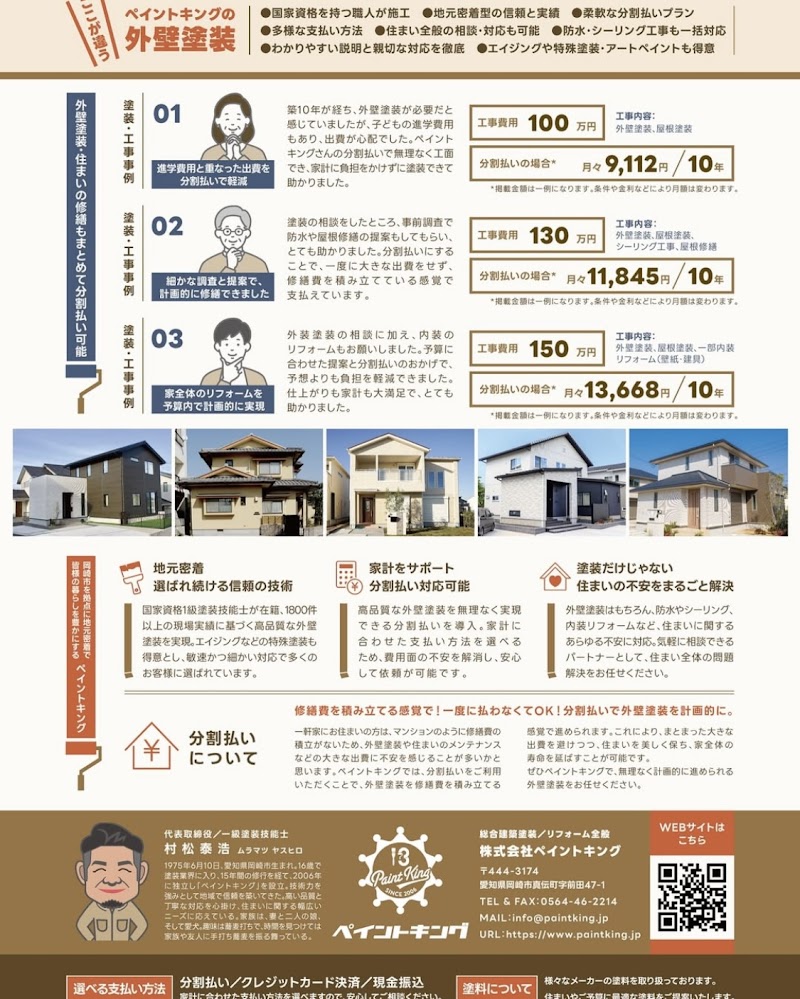 株式会社ペイントキング