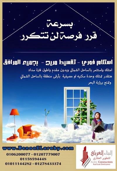 Photos of البناء العربي للتطوير العقاري