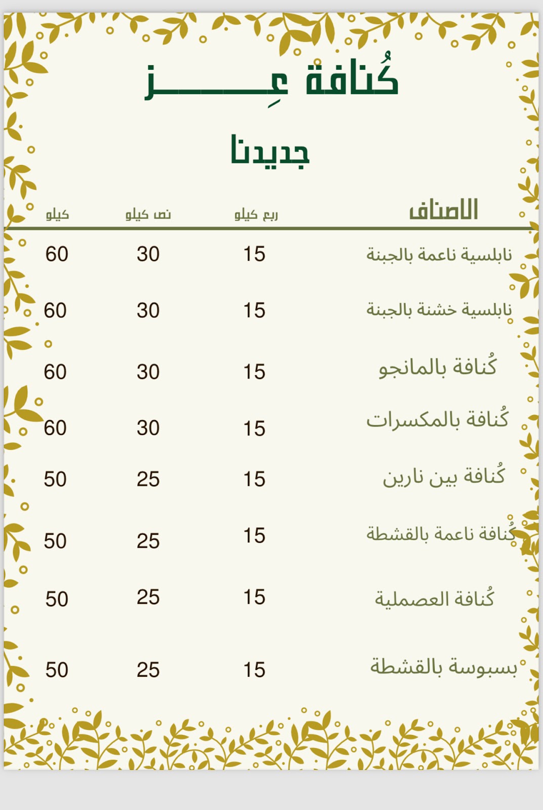 كنافة عز - صورة 2