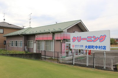 ホワイト急便 大郷町中村店