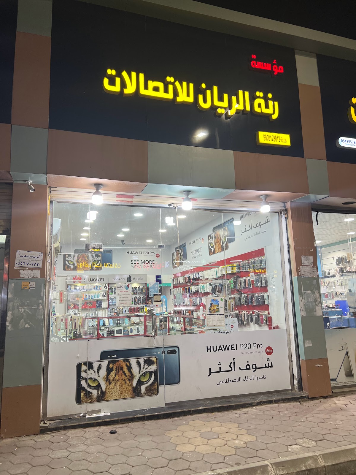 مؤسسة رنات صدى للإتصالات - صورة 4