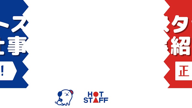 株式会社ホットスタッフ周南