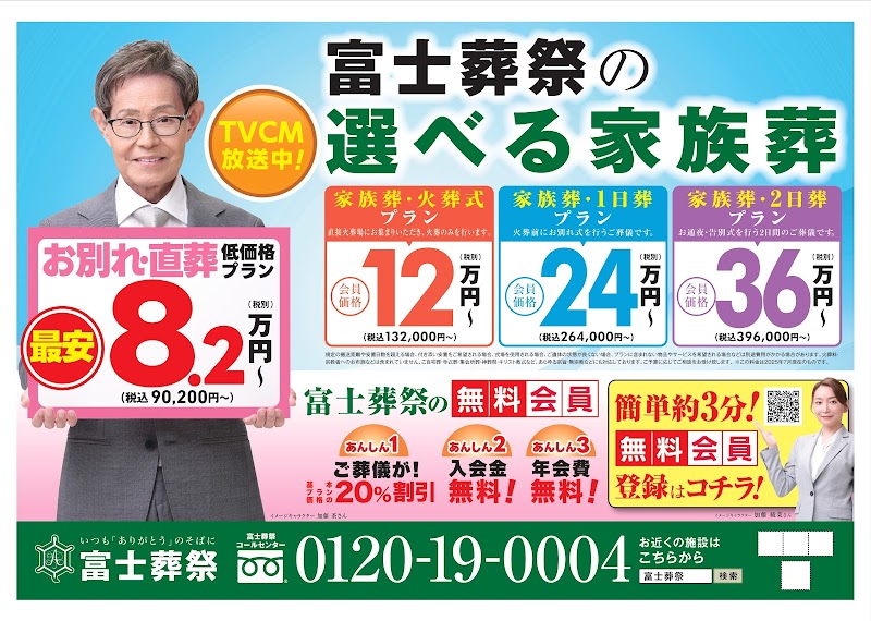 富士葬祭 三園平