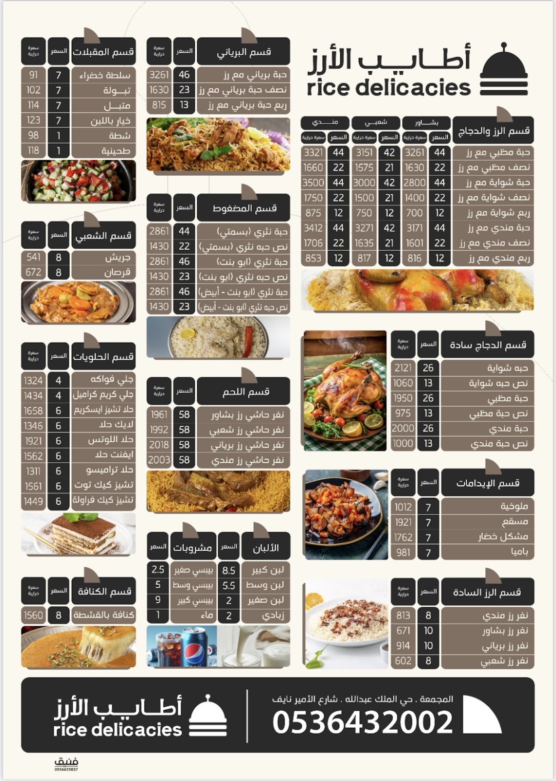 أطايب الأرز - صورة 2