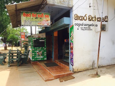 Photos of Mathara Food Center & bakery මාතර බත් කඩේ සහ බේකරිය)