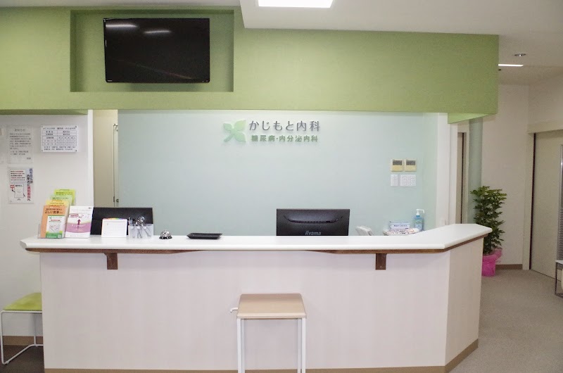 かじもと内科 糖尿病・内分泌内科